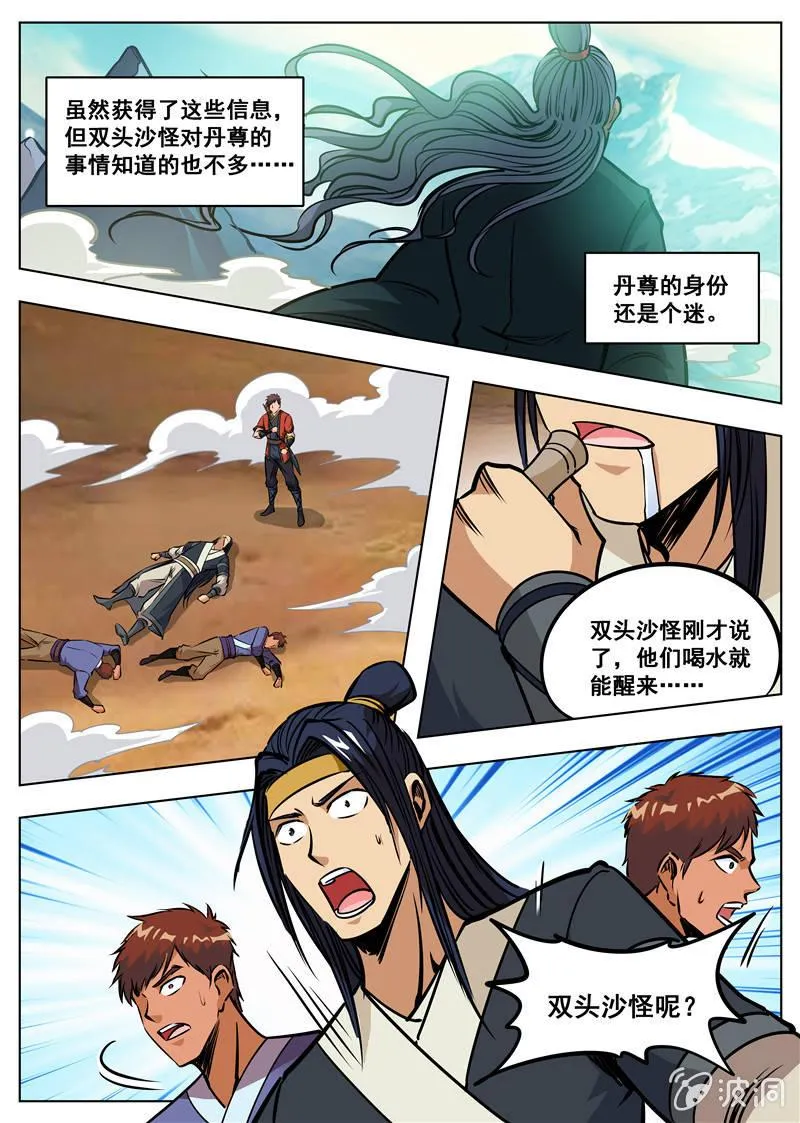 第168话 杀傀合体 第28页