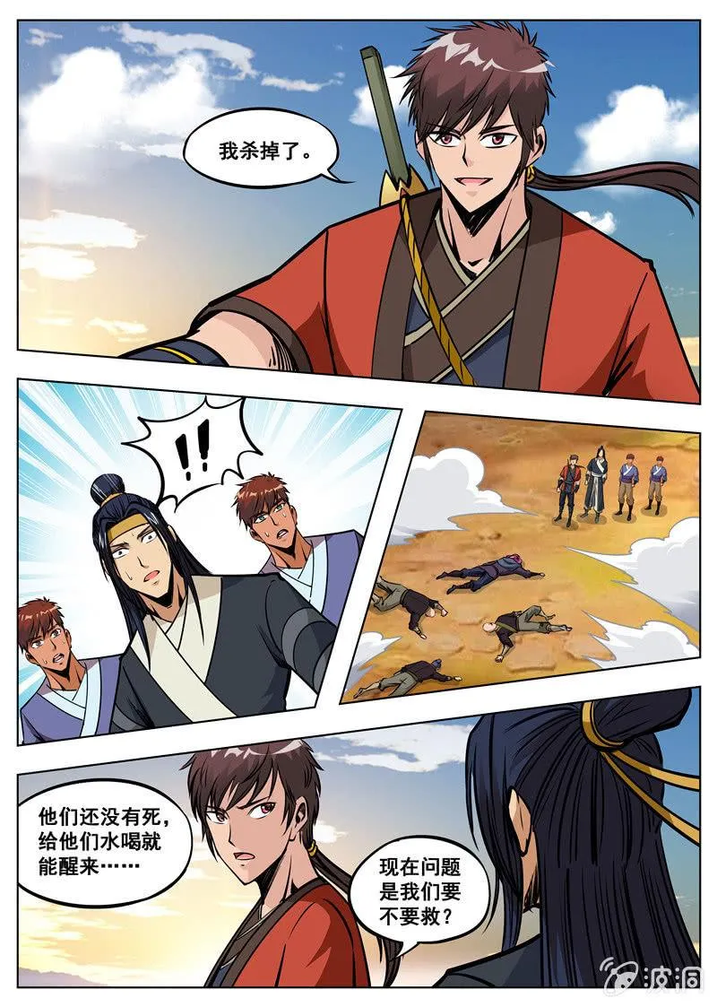 第168话 杀傀合体 第29页