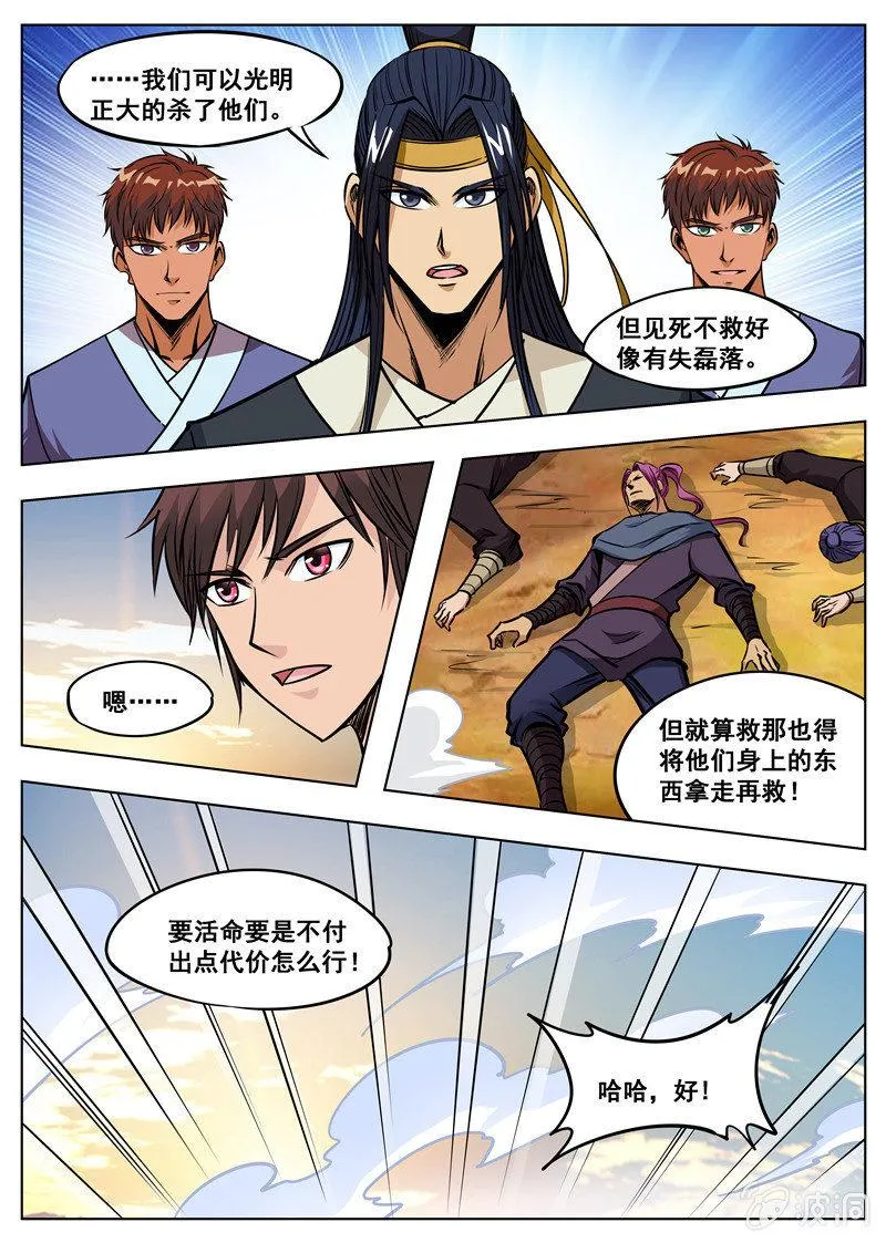 第168话 杀傀合体 第30页