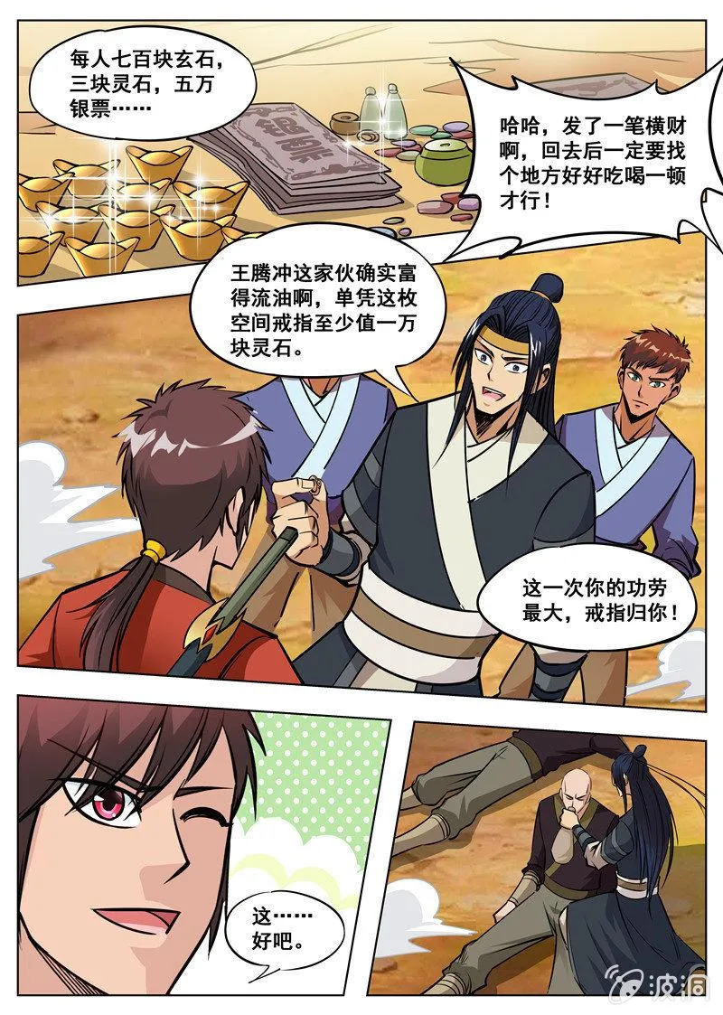 第168话 杀傀合体 第31页