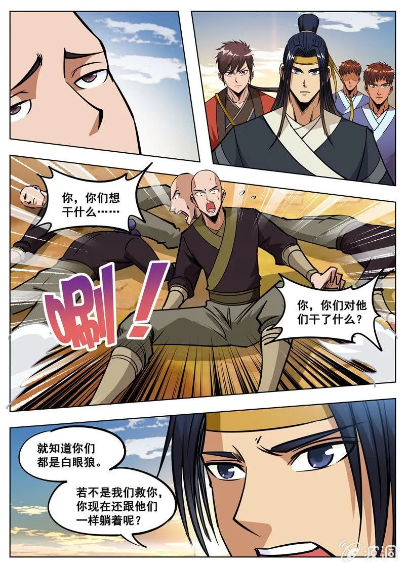 第168话 杀傀合体 第32页