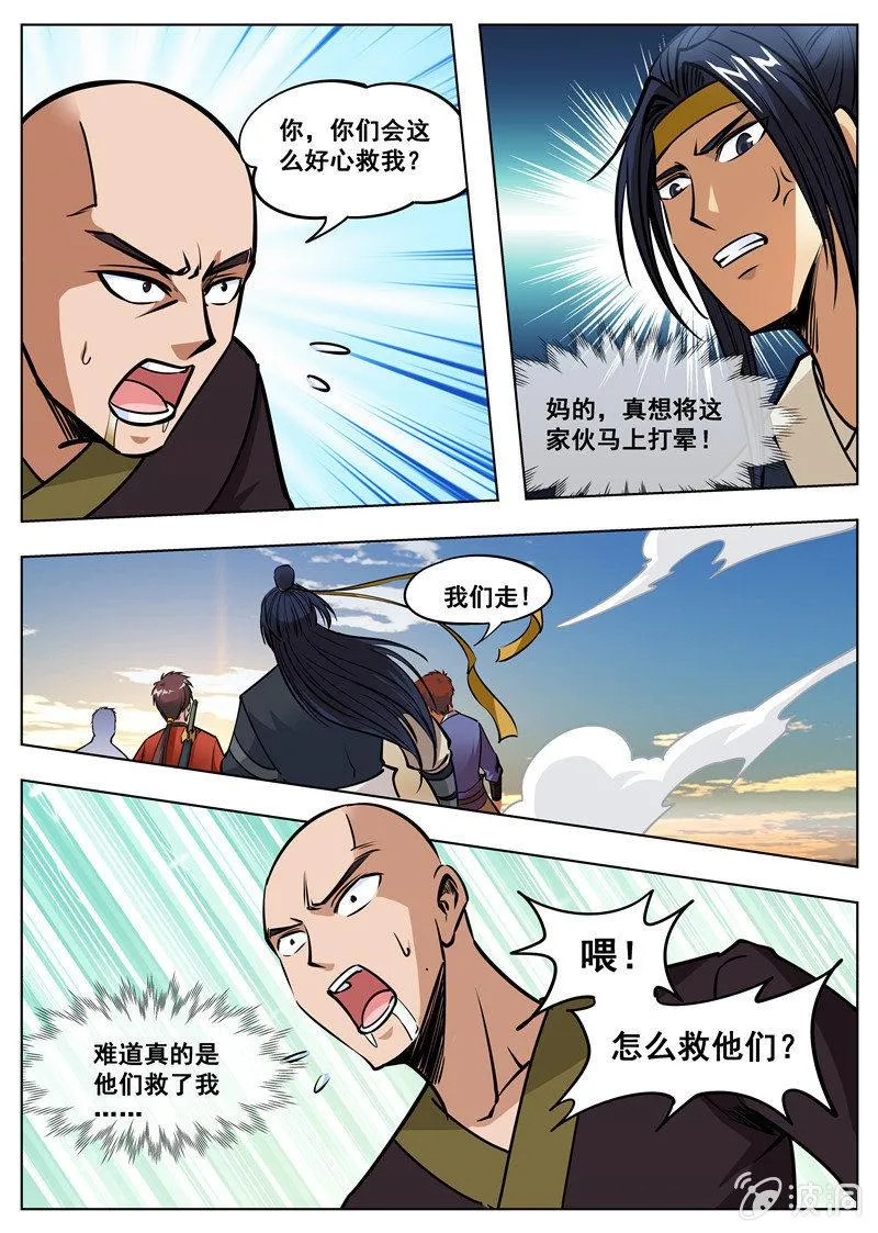 第168话 杀傀合体 第33页