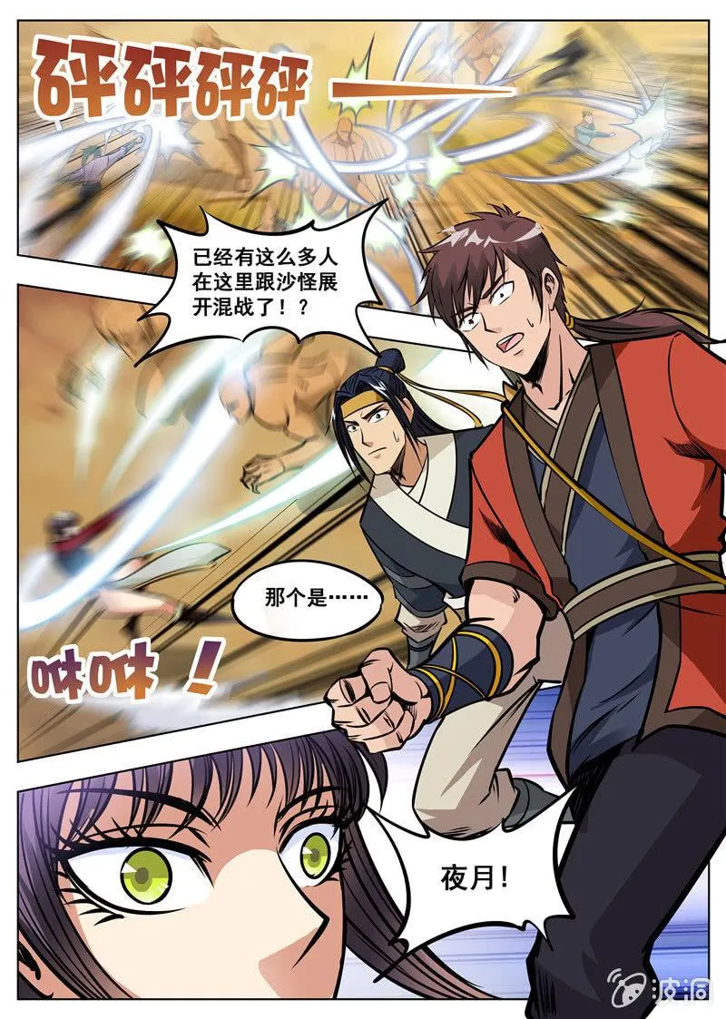 第168话 杀傀合体 第36页
