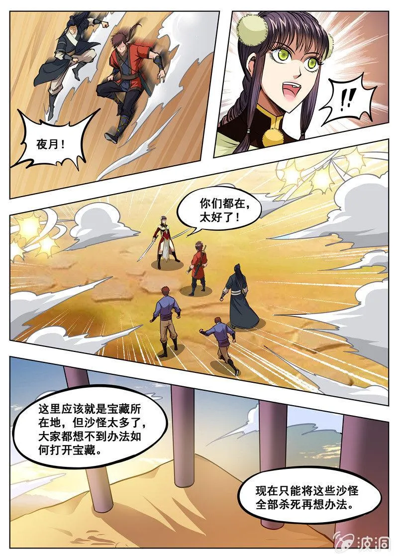 第169话 夺宝 第1页