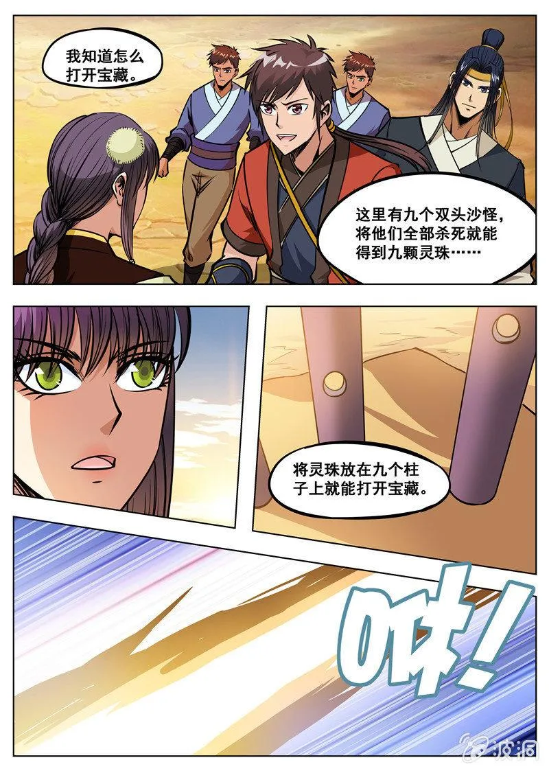 第169话 夺宝 第2页