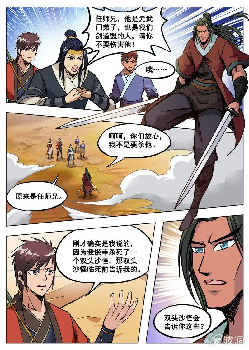 第169话 夺宝 第4页