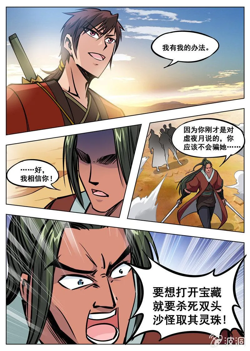 第169话 夺宝 第5页