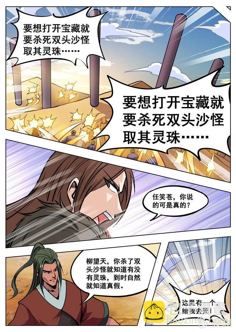 第169话 夺宝 第6页