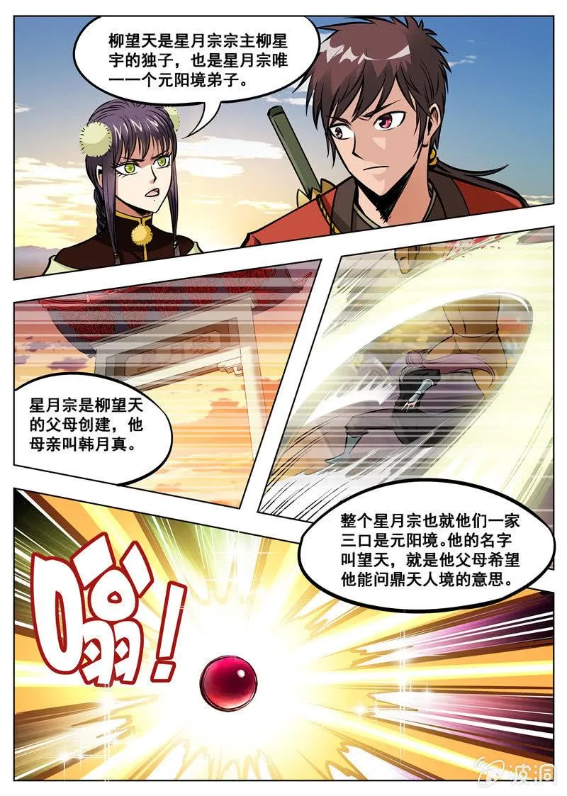 第169话 夺宝 第7页