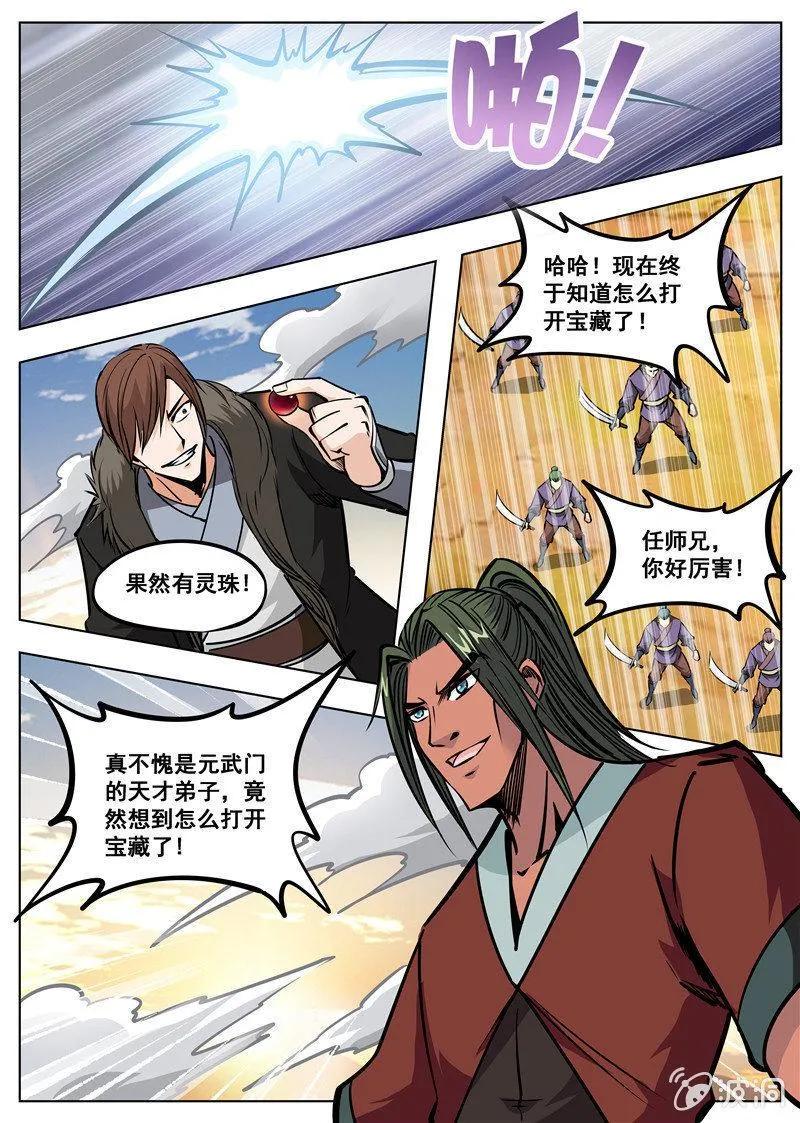 第169话 夺宝 第8页