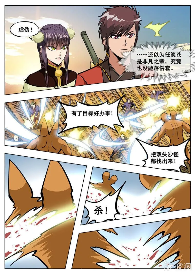 第169话 夺宝 第9页