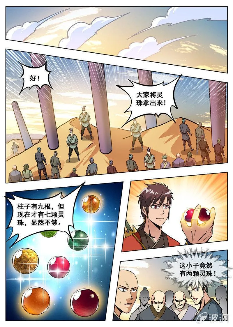 第169话 夺宝 第10页