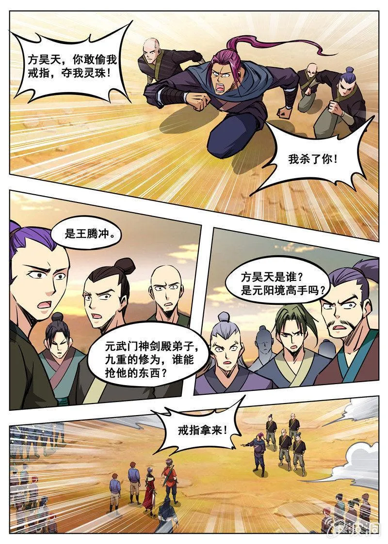 第169话 夺宝 第11页