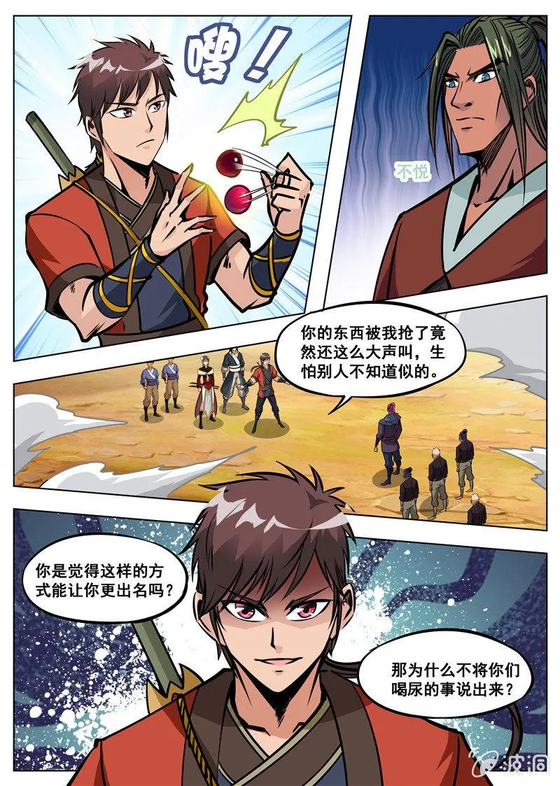 第169话 夺宝 第12页