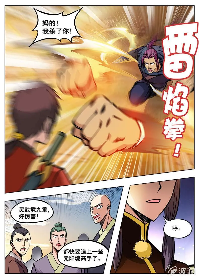 第169话 夺宝 第13页
