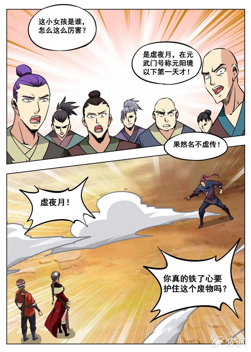 第169话 夺宝 第16页