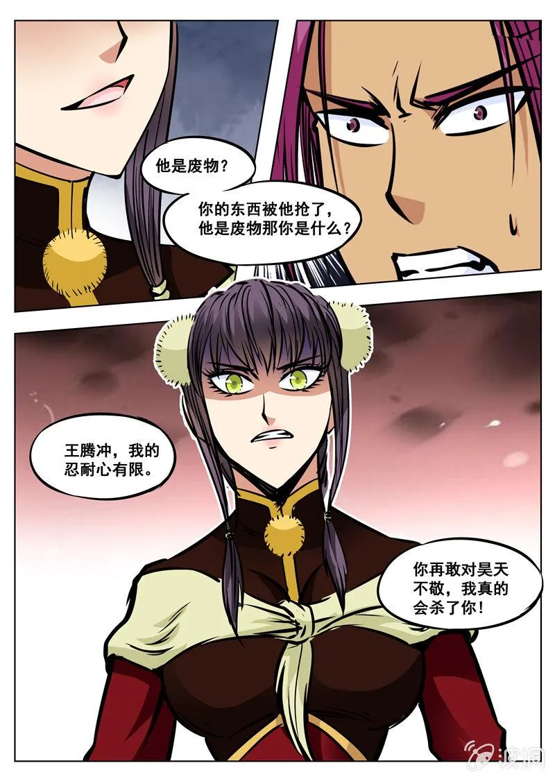 第169话 夺宝 第17页