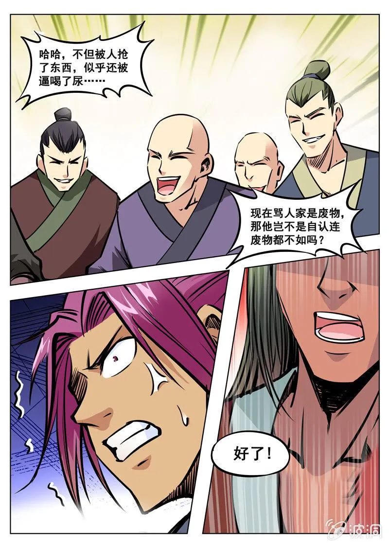 第169话 夺宝 第18页