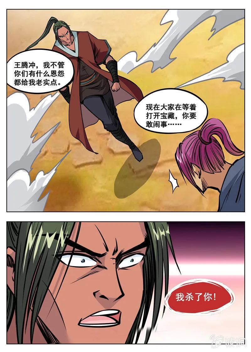 第169话 夺宝 第19页