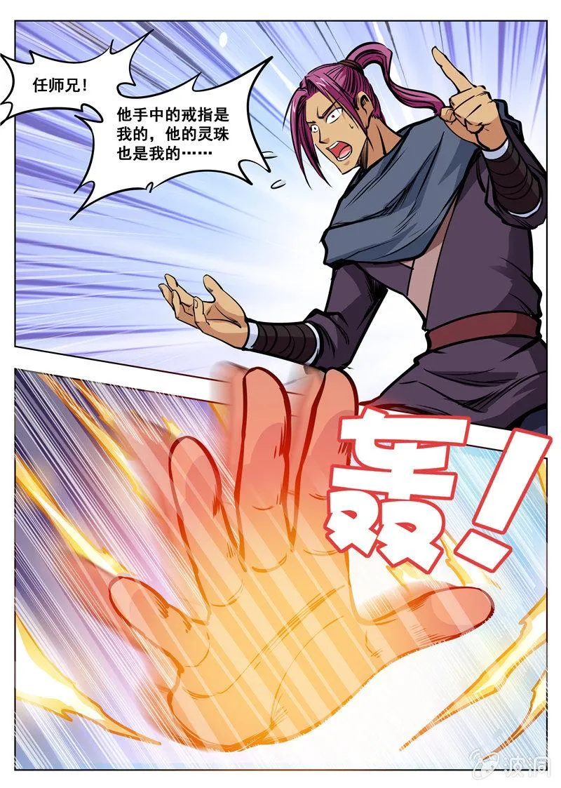 第169话 夺宝 第20页