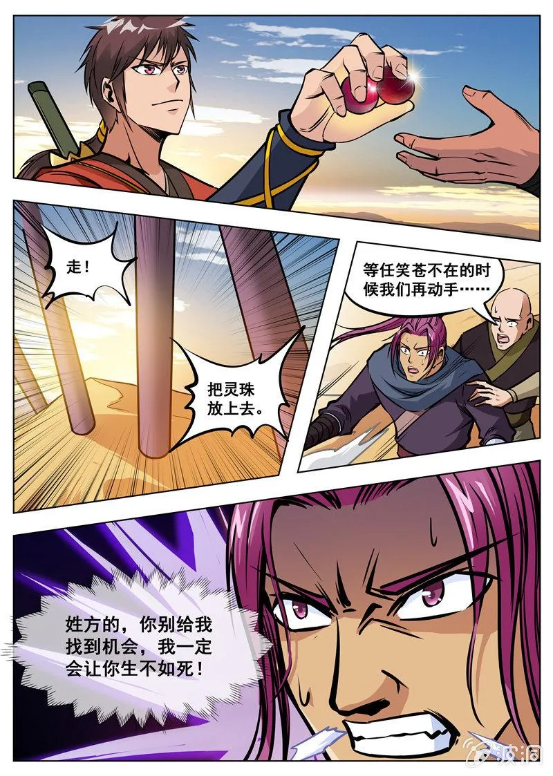第169话 夺宝 第22页