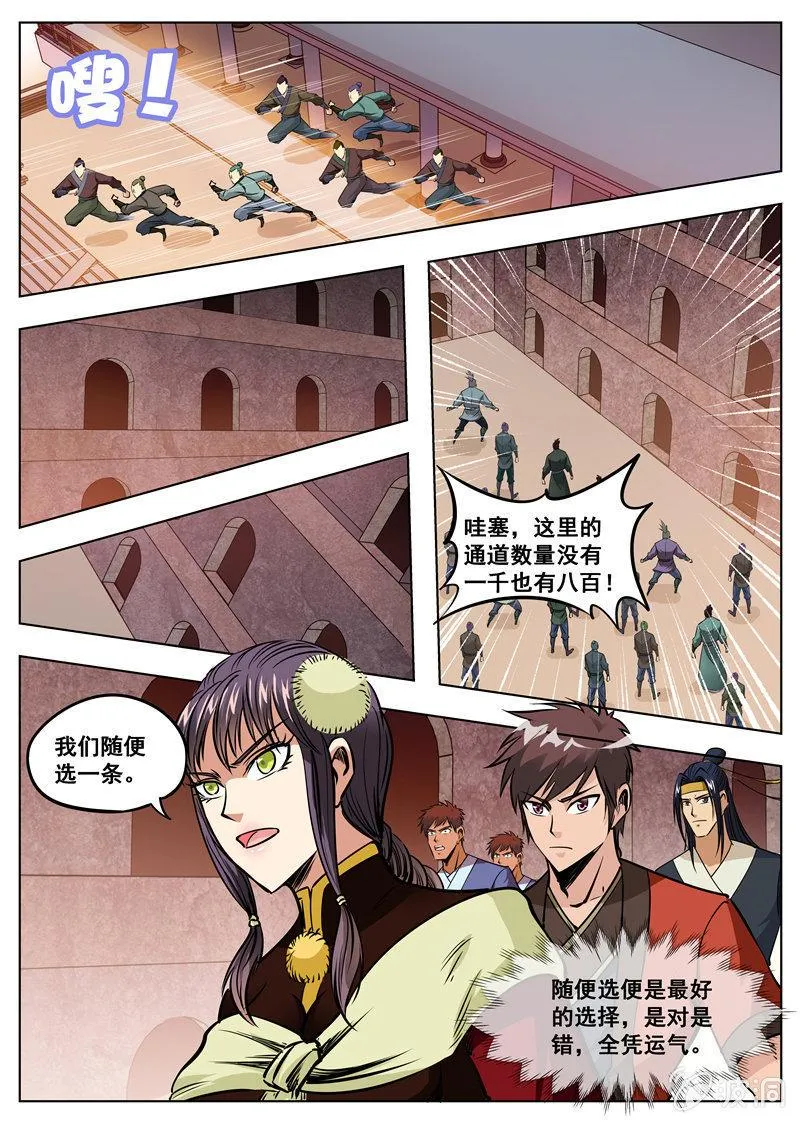 第169话 夺宝 第25页