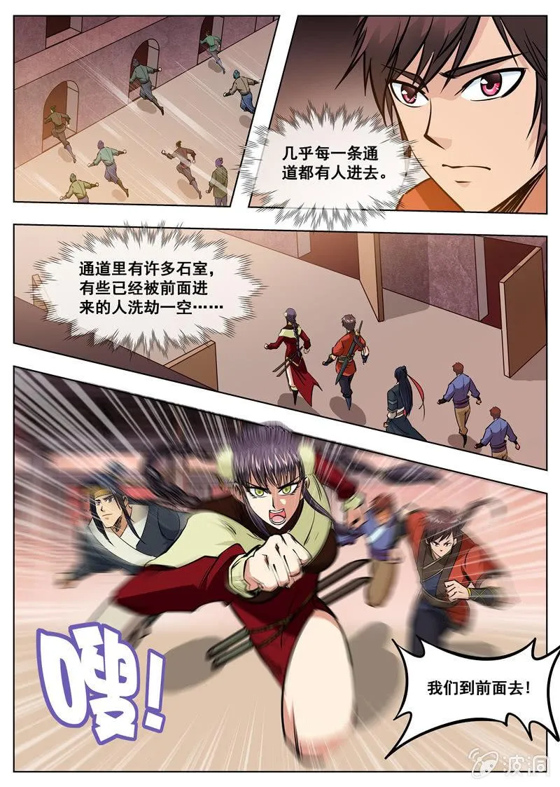 第169话 夺宝 第26页