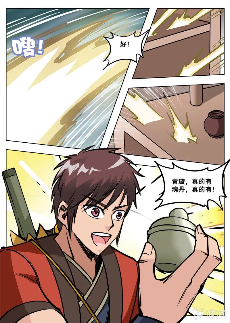 第169话 夺宝 第29页