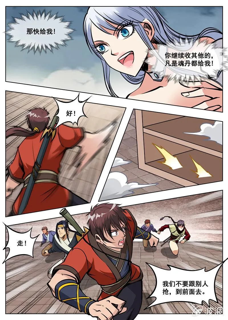 第169话 夺宝 第30页
