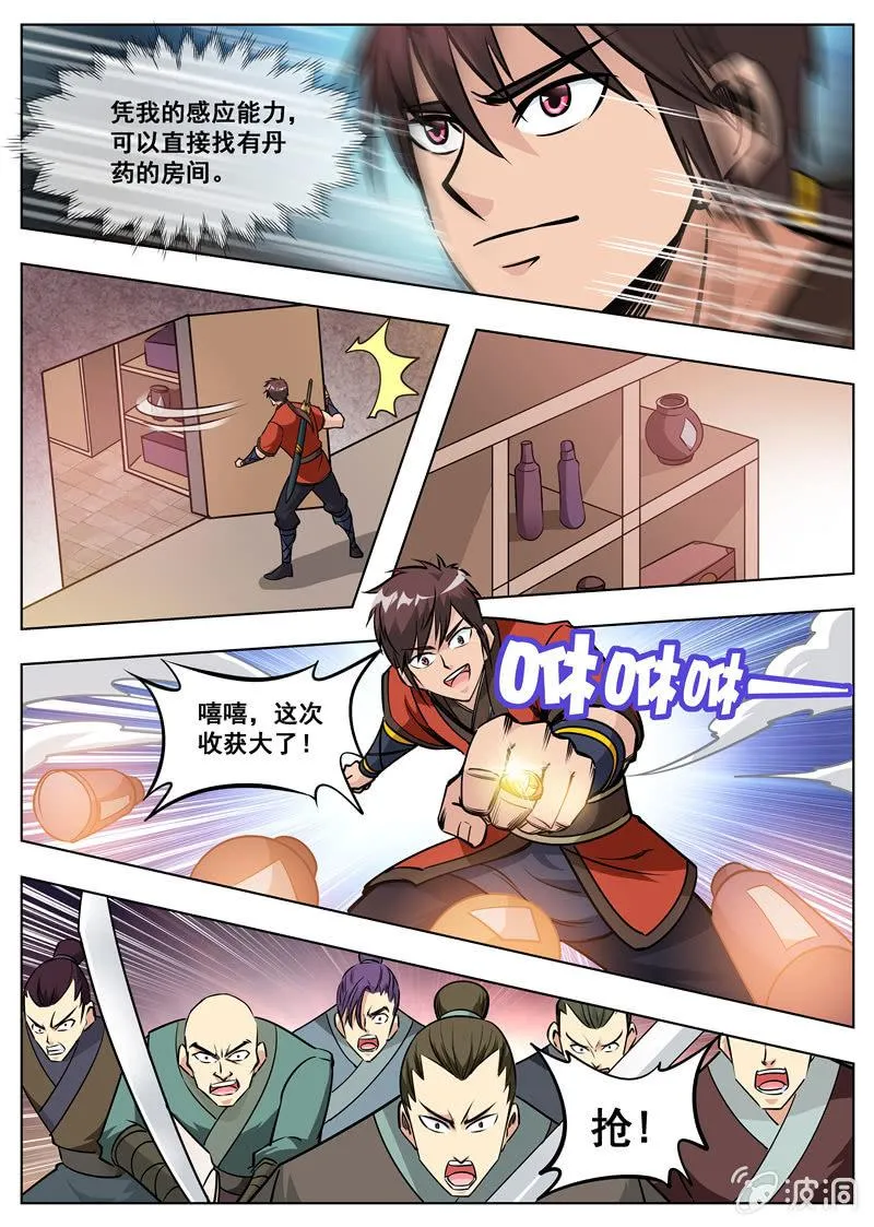 第169话 夺宝 第31页