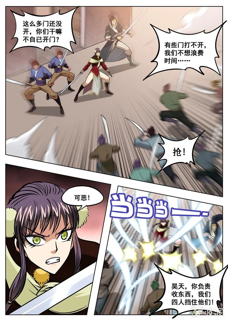 第169话 夺宝 第32页