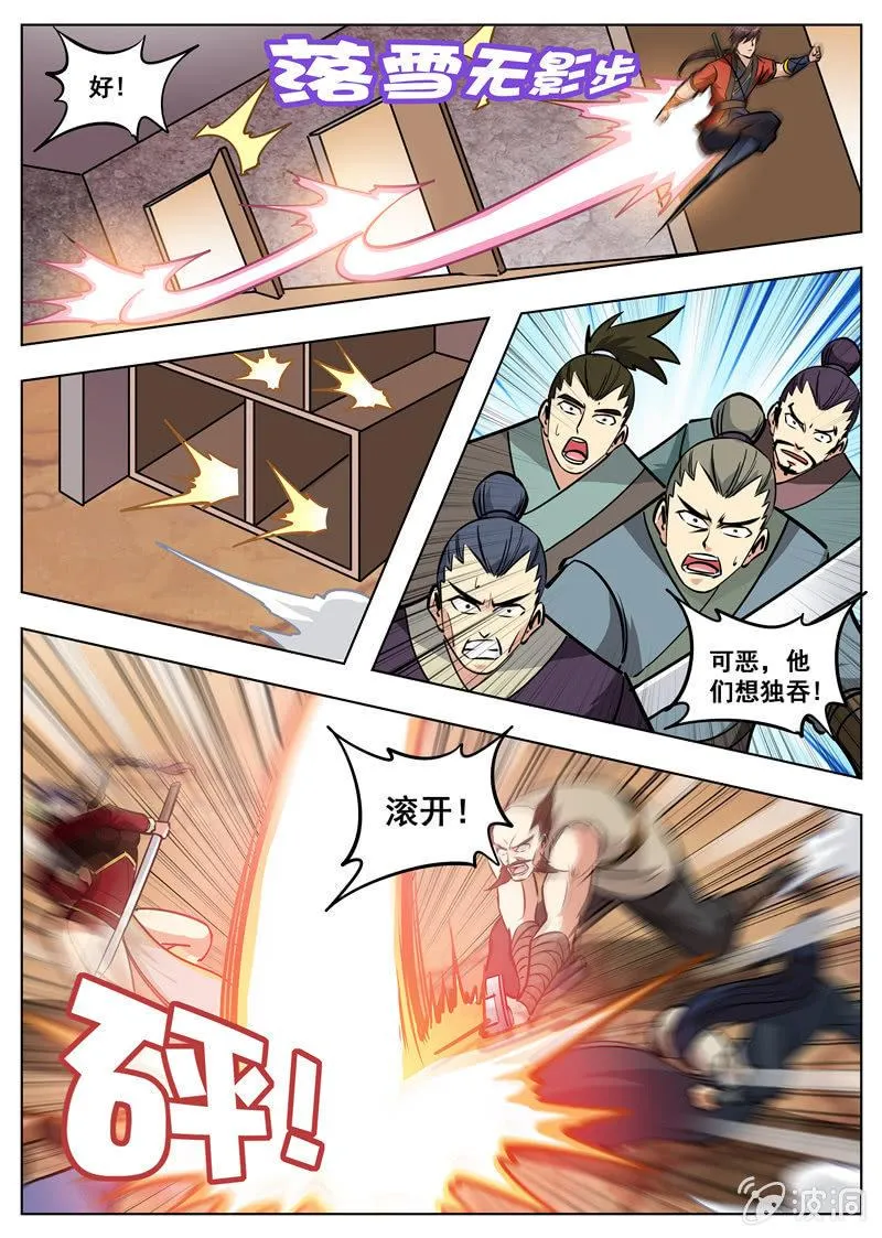 第169话 夺宝 第33页