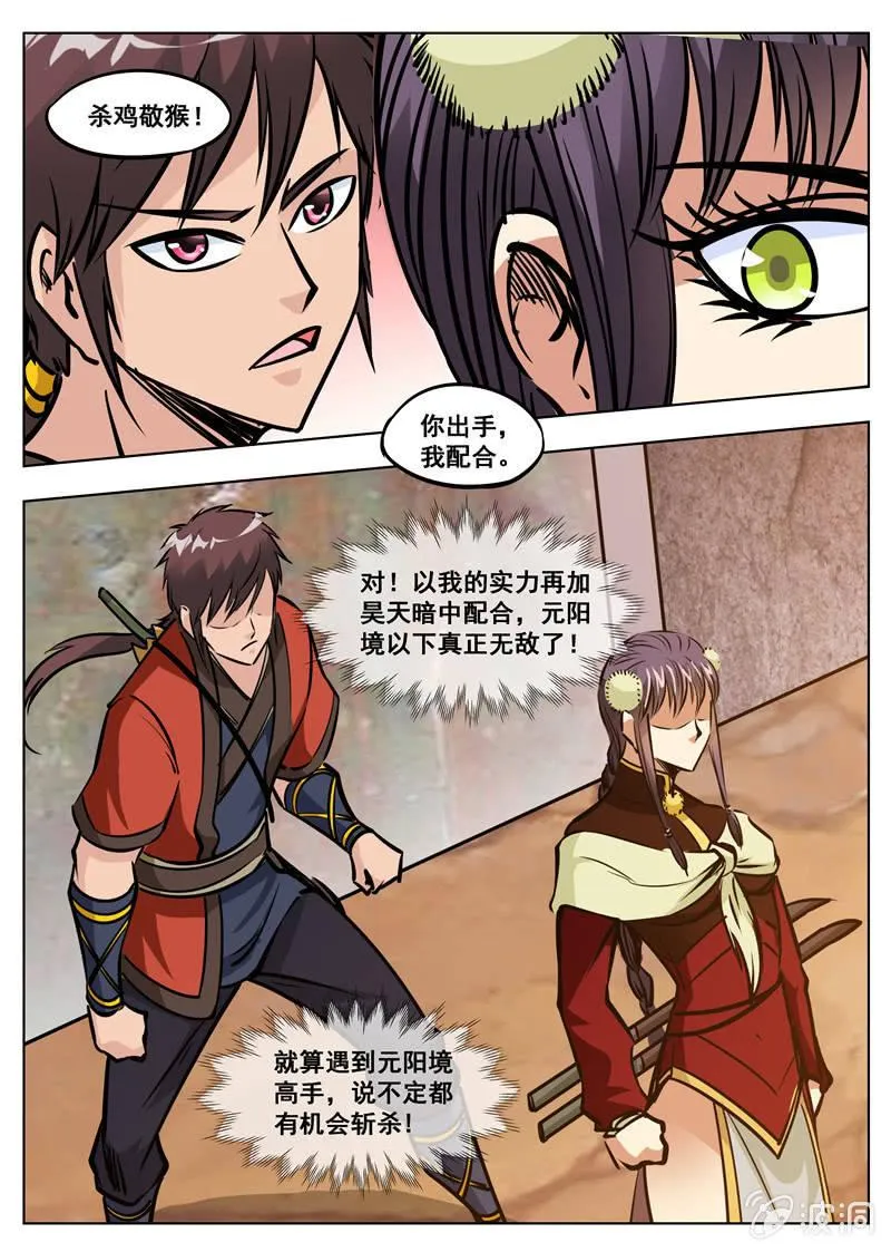 第170话 试炼 第2页