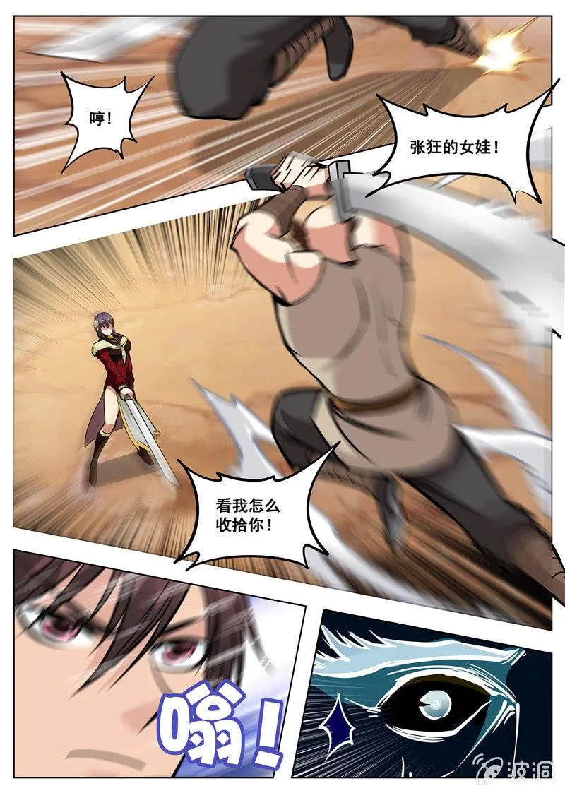 第170话 试炼 第4页