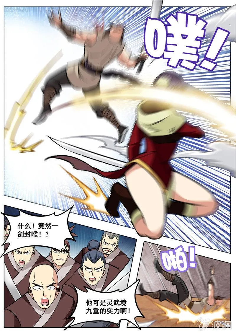 第170话 试炼 第5页