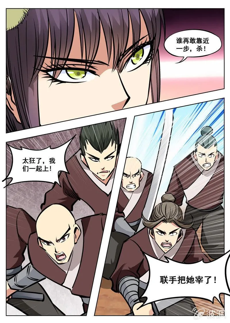 第170话 试炼 第6页