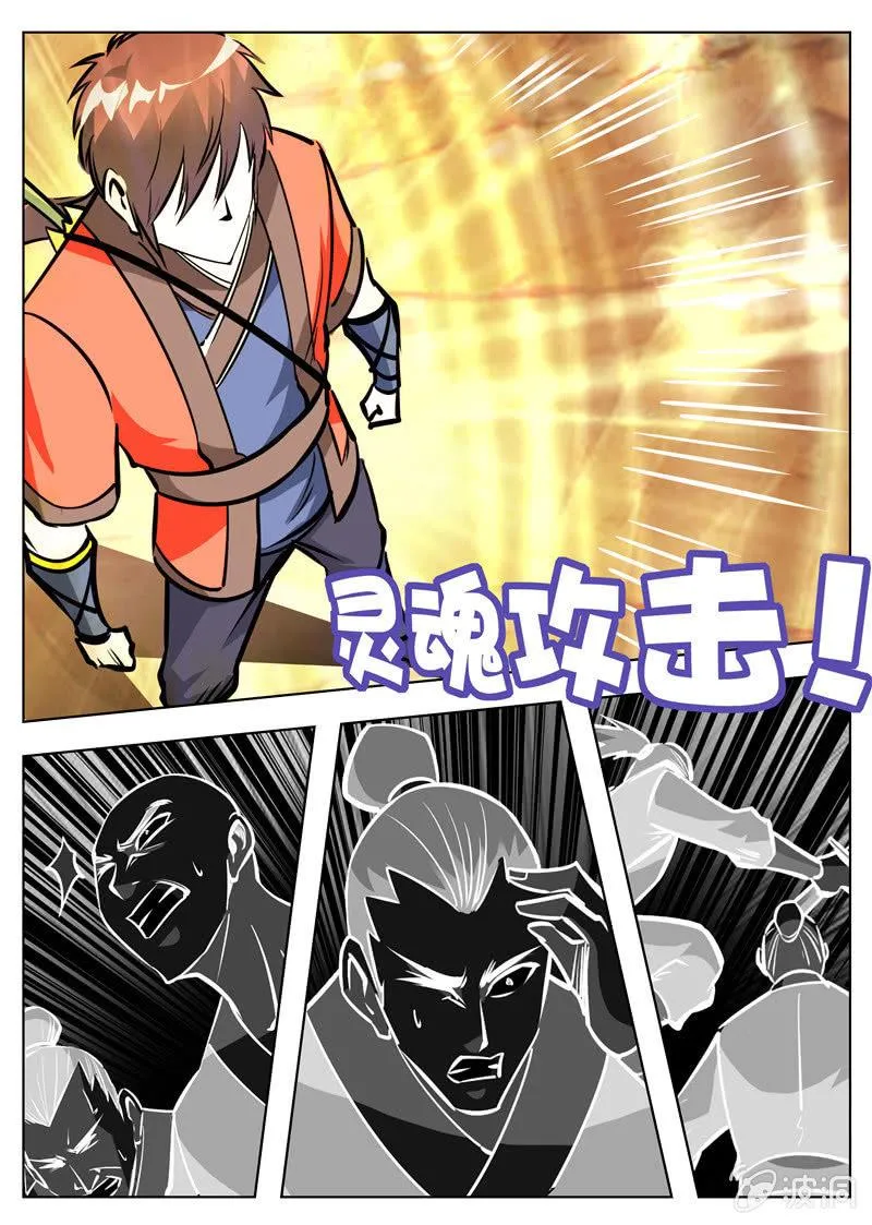 第170话 试炼 第7页