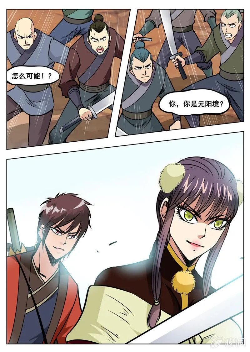 第170话 试炼 第9页