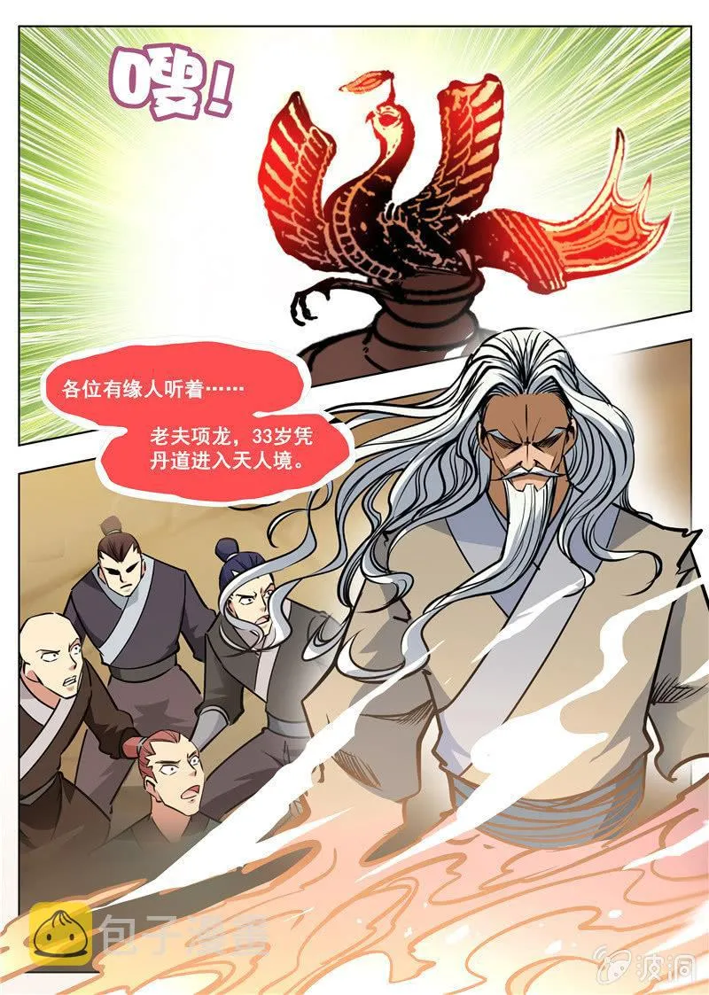 第170话 试炼 第13页