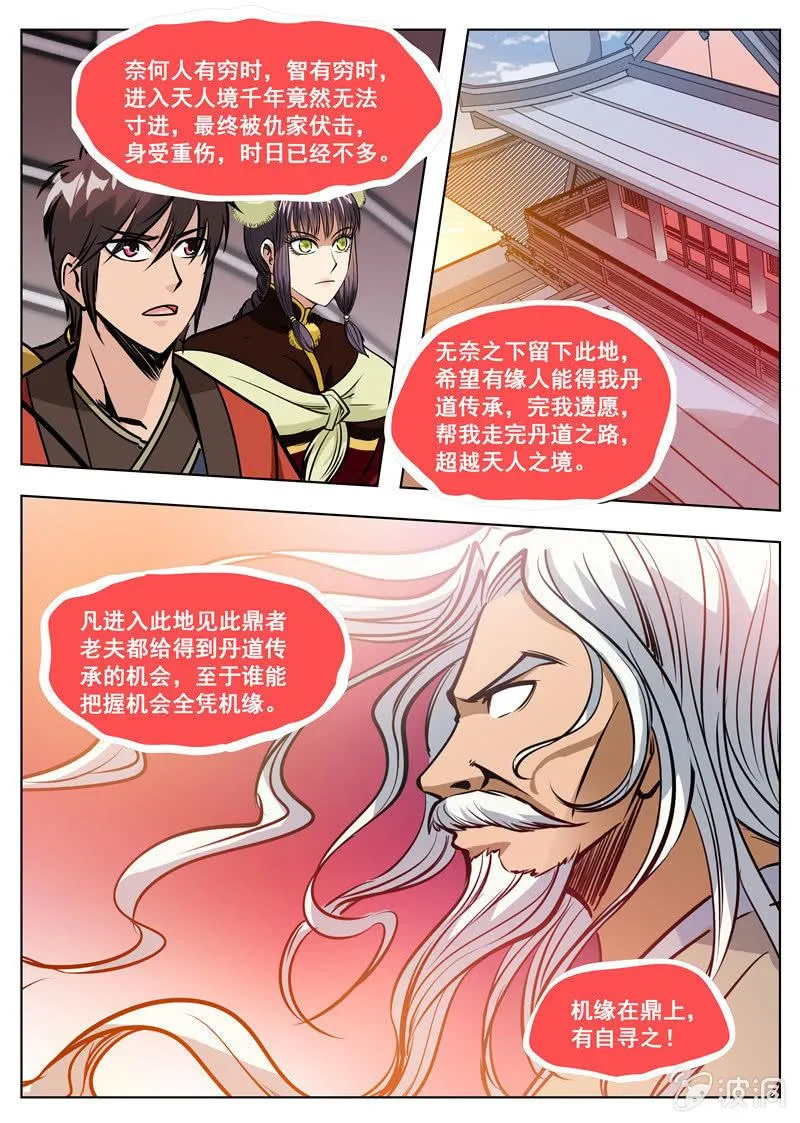第170话 试炼 第14页