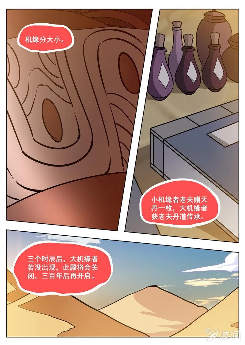 第170话 试炼 第15页