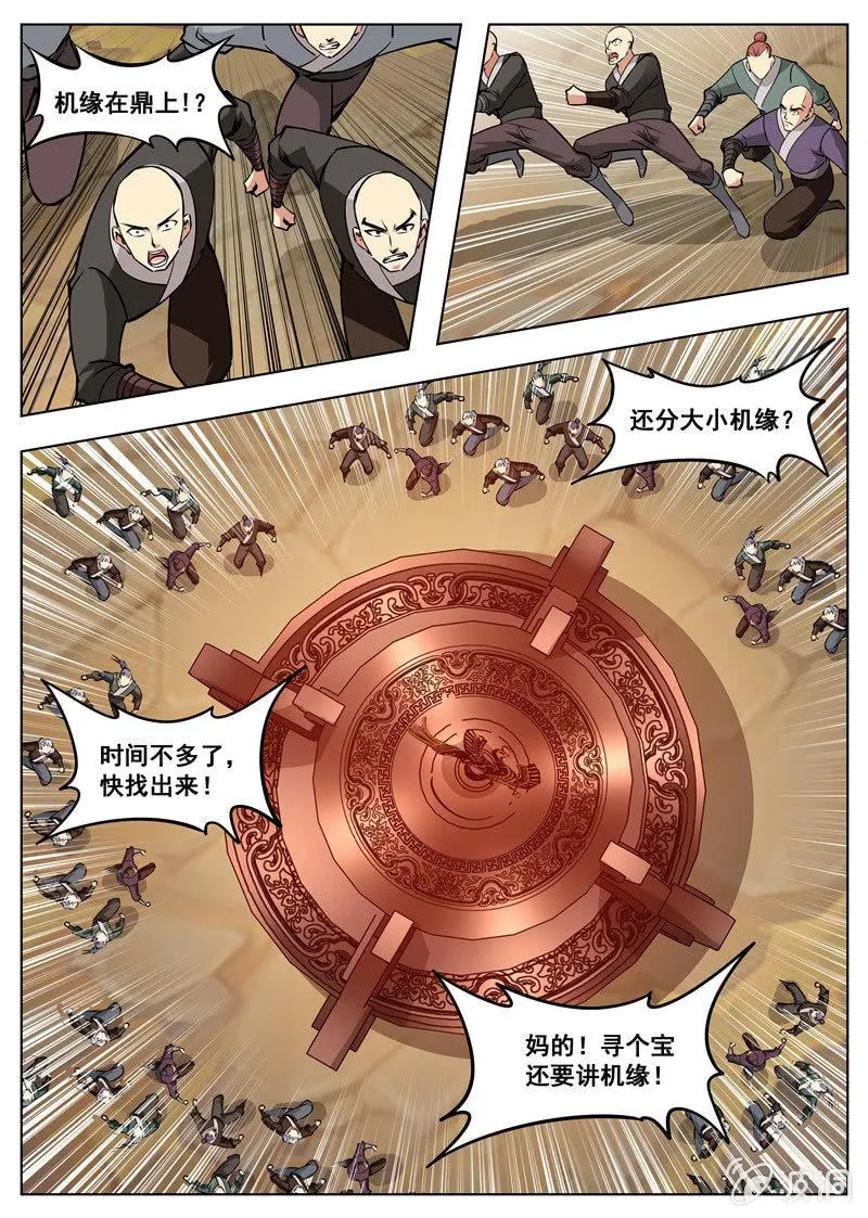 第170话 试炼 第16页