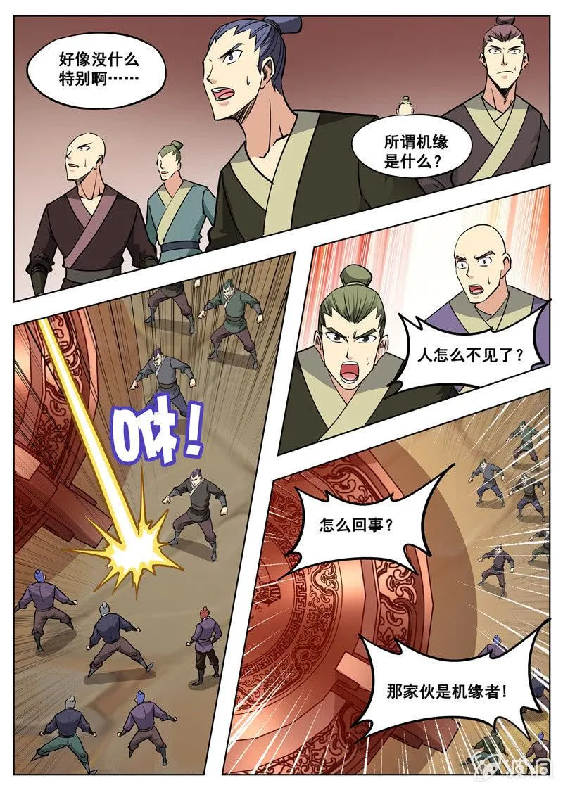 第170话 试炼 第17页