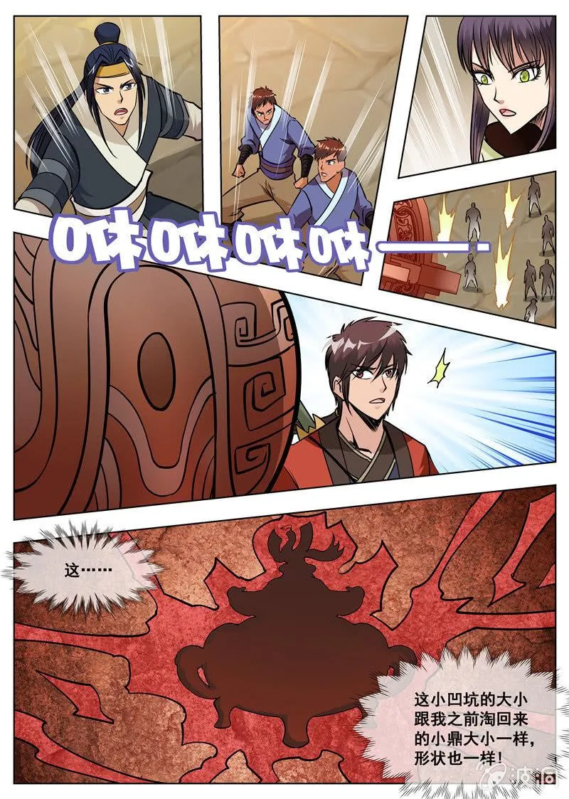 第170话 试炼 第18页