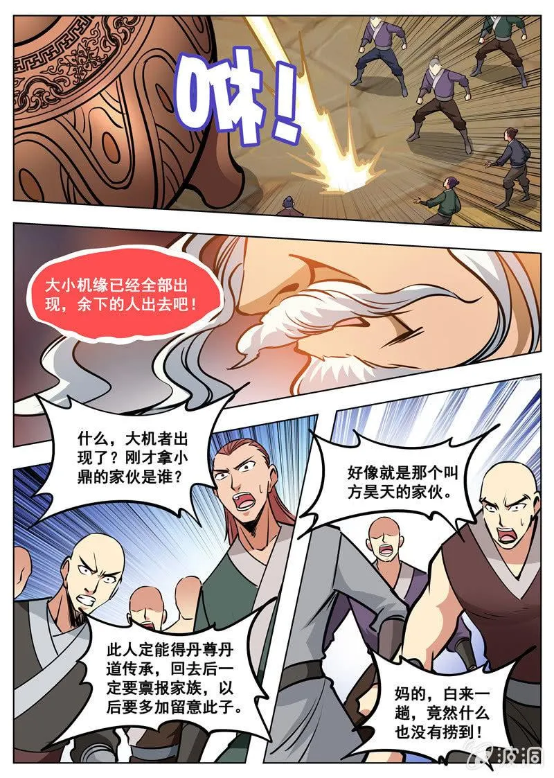 第170话 试炼 第20页