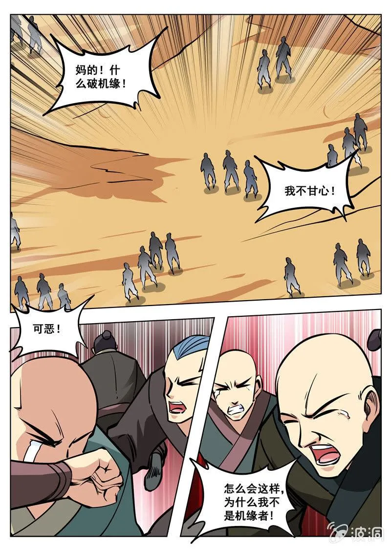 第170话 试炼 第23页