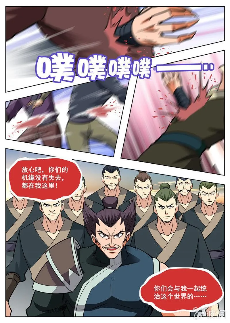 第170话 试炼 第25页