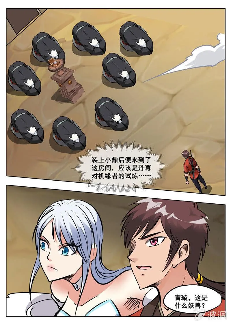 第170话 试炼 第27页