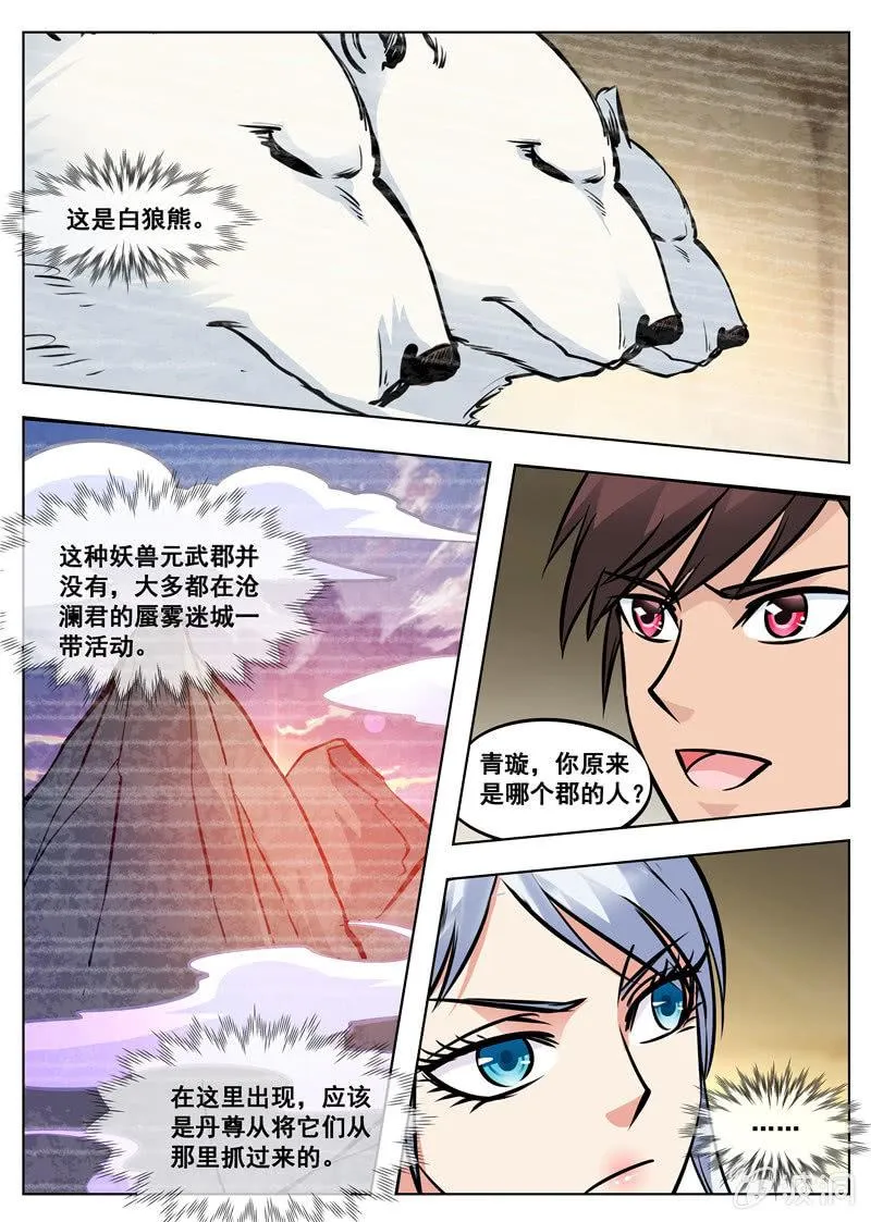 第170话 试炼 第28页