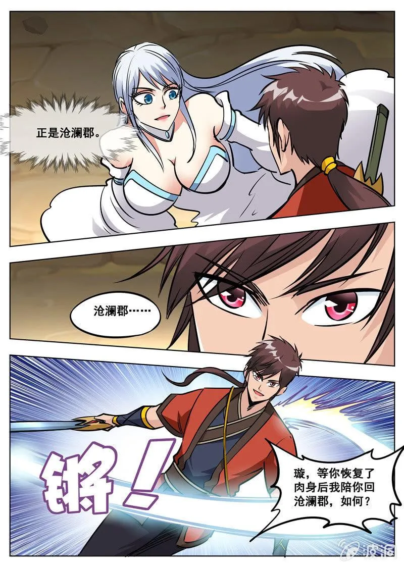 第170话 试炼 第29页